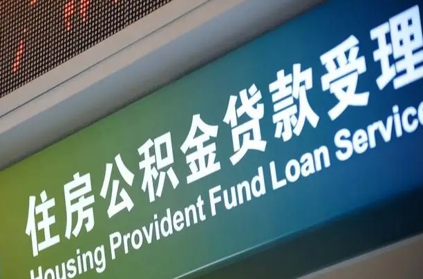 海口市民如何申领公积金_南阳公积金代办在职离职封存服务